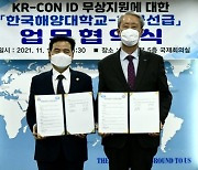 한국해양대, KR-CON 활용.. 해운전문가 양성