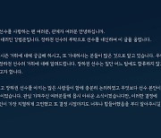 [오피셜] '너구리' 장하권, 당분간 휴식 선언