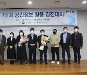 공간정보 빅데이터 분석해 공시지가 산정 업무 신뢰성 높인다