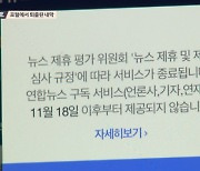 [스트레이트] 연합, 포털에서 퇴출된 내막은?