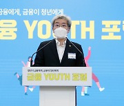 고승범 금융위원장 "청년금융정책 고도화하겠다"