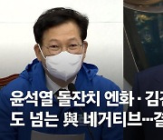 野 "김건희 유산상처 후벼파나"..한준호 논란글, 결국 사과