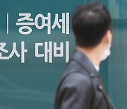 종부세 '풍선효과'..증여 늘고 '전세의 월세화' 심화