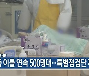 [11월 21일] 미리보는 KBS뉴스9