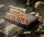 [시사기획 창] 책방은 살아 있다