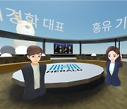 [Herald Interview] Meet CEOs on metaverse -- how doing business can work via virtual world