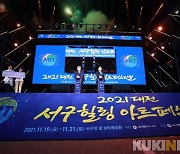 '2021 대전 서구힐링 아트페스티벌' 성료.."내년에 또 만나요!"