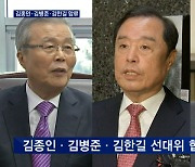 윤석열 선대위, 김종인·김병준·김한길 합류 확정