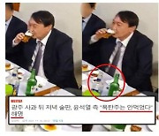 민주당 "윤석열 측 '폭탄주 안 마셨다' 해명 '거짓'..공식 사과하라"