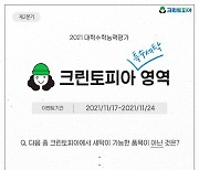 크린토피아, 특수세탁 숙련된 전문가의 손길로 명품세탁을 더욱 안전하고 깨끗하게!