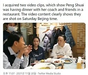 '실종된' 펑솨이가 베이징 식당에?
