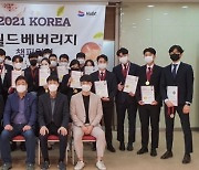 계명문화대, 2021 KOREA 월드 베버리지 챔피언십 대회 '대상' 수상
