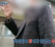 '실화탐사대' 지회장 부부의 직장 내 갑질, 직원 성추행까지[어제TV]