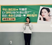 '현빈 ♥' 손예진, 송윤아 향한 찐사랑 "10년 넘었는데 갈수록 더 좋아져"