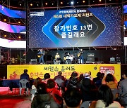 라인건설·라인문화재단, 광주충장축제 공식 후원