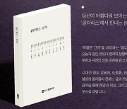 전남도립국악단 북앨범 '골디락스'..전통가락·글·그림 구성