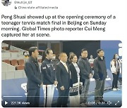 "펑솨이, 일요일 오전 베이징 테니스 개막식에 모습" 中환구시보 편집인