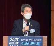 이인영 "남북협력 통한 평화는 성장의 '추월차선'"