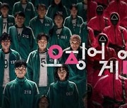 오징어게임 효과..넷플릭스, 한국 월이용자 1천만명 육박