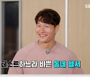 '런닝맨' 김종국, 로이더 의혹 언급 "끝까지 갈 것이다"