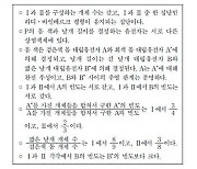 "20번 문항, 문제 설정 잘못".. 수능 생명과학Ⅱ 출제 오류 논란