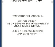 흉기난동에 모녀 버리고 도망친 인천 경찰관 파문 확산