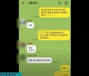 '데이트폭력' 피해 살해 여성..모친과 마지막 카톡 내용 보니