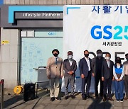 GS25, 제주도 1호 '자활기업' 편의점 오픈