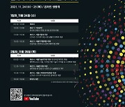 24~25일 2021 '서울 빅데이터 포럼' 개최
