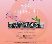 도봉구, 23일 구립여성합창단 정기연주회 개최