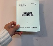 송중기, '재벌집 막내아들'인데 남다르네..손때 묻은 물건이라니