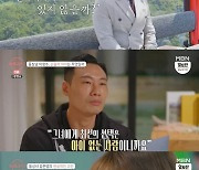 '돌싱글즈2' 이창수, 김은영과 커플 확정.."동거하러 가자"