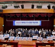 [게시판] 코트라, 대학생 FTA 학술대회 열어 우수논문 시상