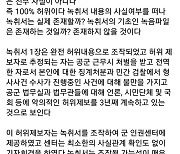 공군 법무실장 "군인권센터 녹취록, 100% 허위"..연일 강력 반발