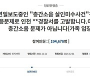 몸집 커진 공룡 경찰, 강력범죄 대응 '헛발질'로 공분