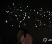 [픽! 경남] '다시 일상으로' 창원 하늘 수놓은 드론 300대 군무