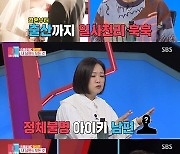 아이키 "4살 연상 ♥, 조우종 아나운서 닮은 훈남" ('동상이몽2')