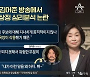 정의당이 김어준 외면한 까닭.."명비어천가 방송, 안 나가"