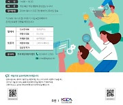 게임자료 공유마당 운영사업 '제4회 오픈포럼' 개최