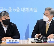 [포토]한국노총 간담회, '모두발언하는 이재명'