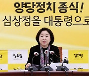 심상정 "안철수, 조건 없이 만나자"..제3지대 공조 시동