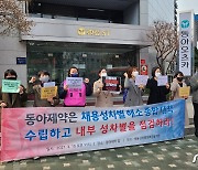 노동부 "'동아제약 면접 성차별' 법 위반 아냐"..피해자, 인권위 진정