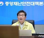 코로나19 중대본회의 주재하는 전해철 장관