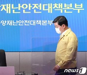 코로나19 중대본회의 참석하는 전해철 장관