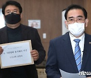 태영호 의원, 고 이한영씨 총기테러 사건 진실규명 신청 기자회견