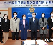 대전시의회 '학교민주시민교육 활성화 조례안' 찬반 논쟁