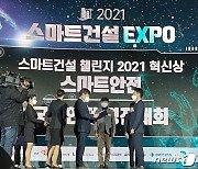 농어촌공사, 2021국토안전경진대회 2개 분야 수상