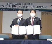 '큰 손' 국민연금 의결권, 예탁원 'K보트' 전자투표로 행사한다
