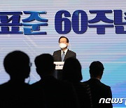 김부겸 총리, 국가표준 60주년 기념식 축사