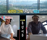 이상해♥김영임, 며느리 김윤지 향한 애정.."눈물 나게 하면 안 돼"(종합)